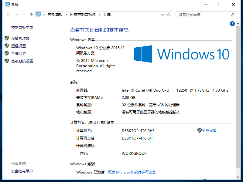 老机器的福利：Windows 10 Enterprise 2015 LTSB