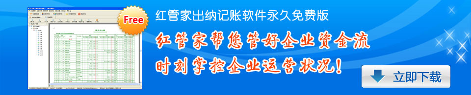 推荐两款免费出纳软件