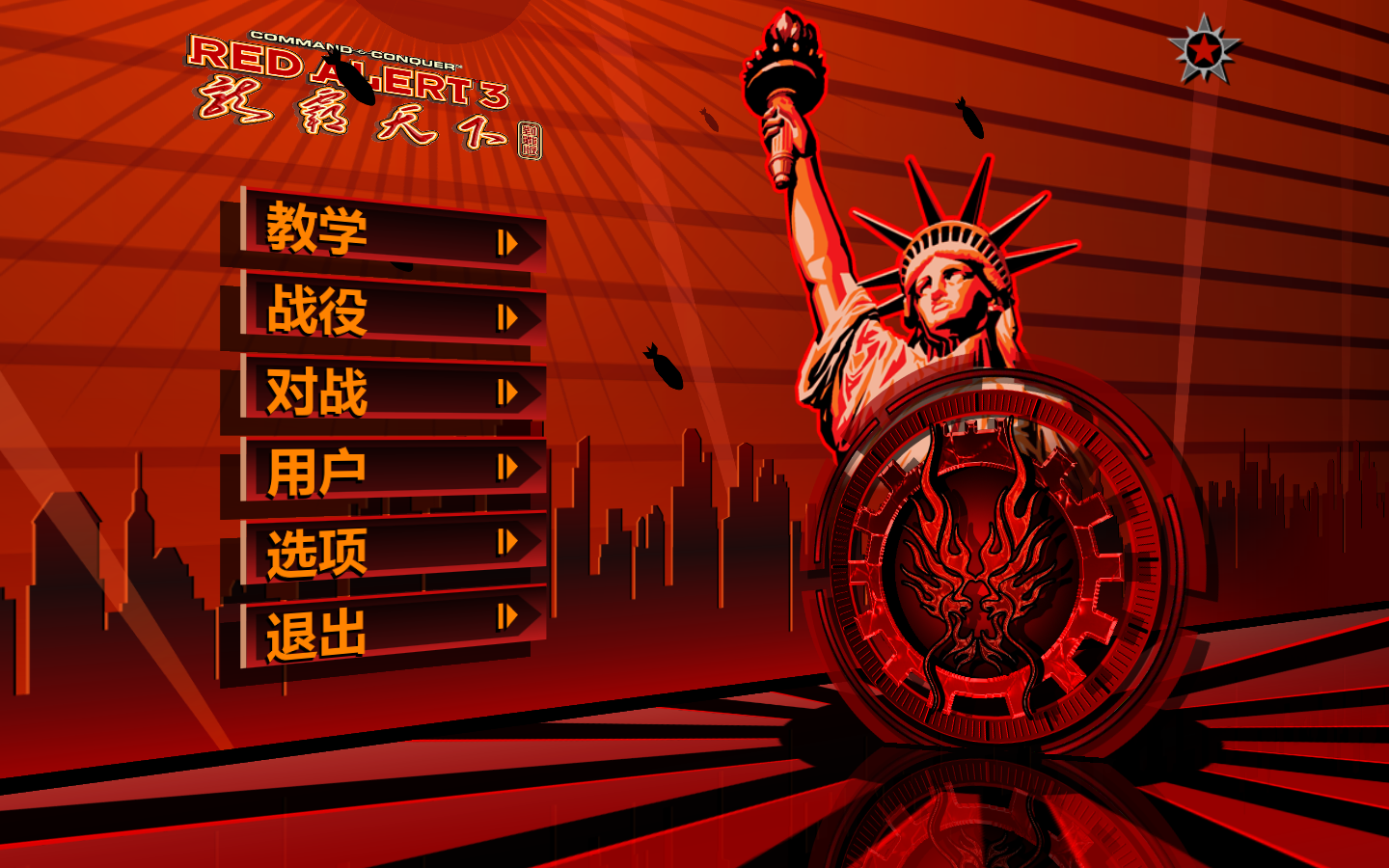 游戏MOD分享：红色警戒3MOD龙霸天下之竞技版1.3