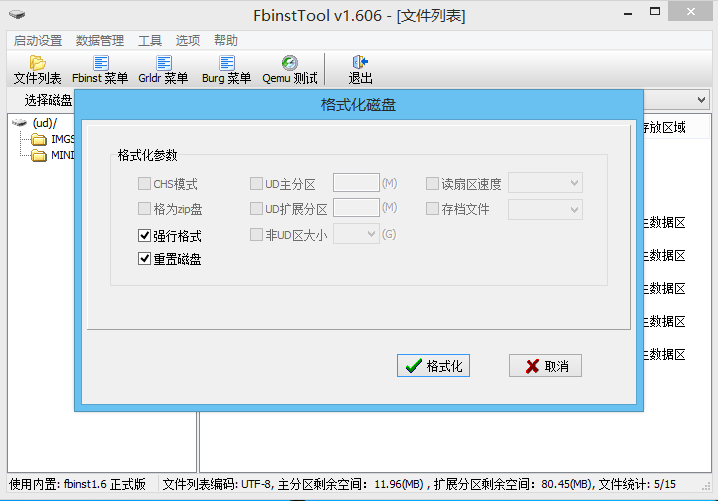 UD,UEFI双启动U盘制作方法