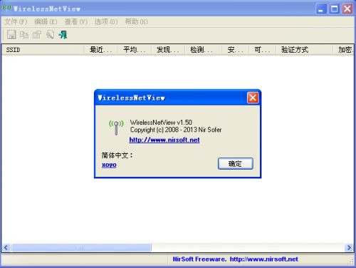 WirelessNetView 1.5 汉化绿色版