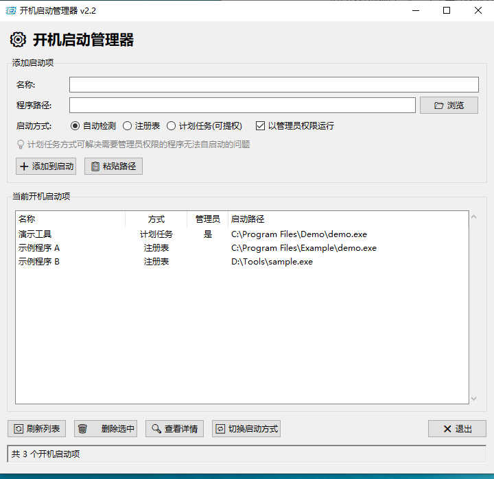 StartupManager 界面示意(示例数据) StartupManager 界面示意(示例数据)